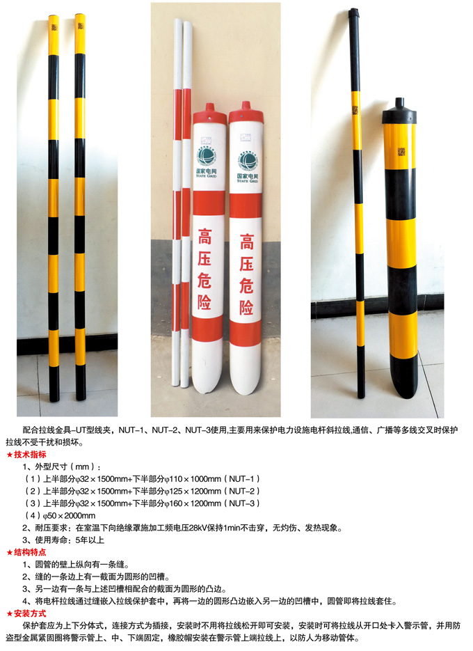 拉线保护套安全警示