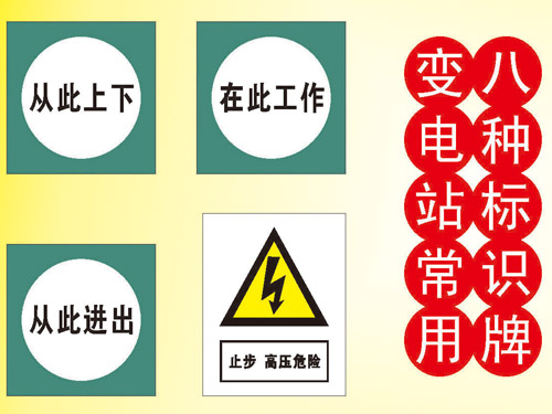 变电站文化氛围